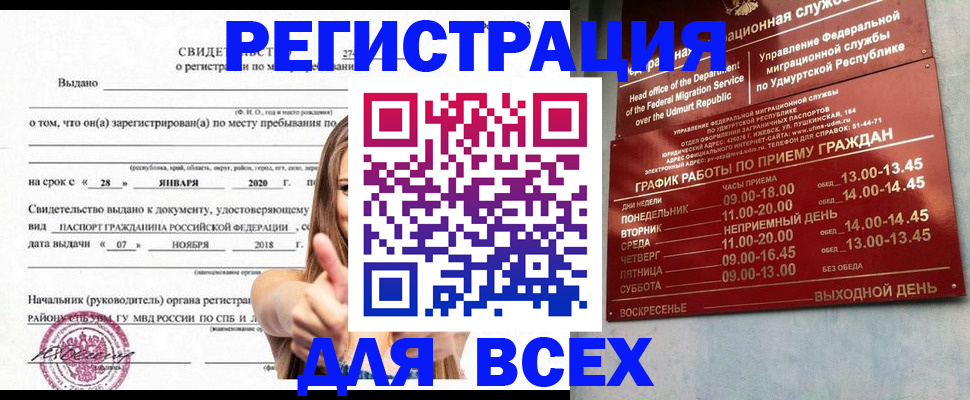 прописка штамп в Пущино