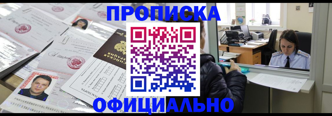 прописка гарантия в Пущино
